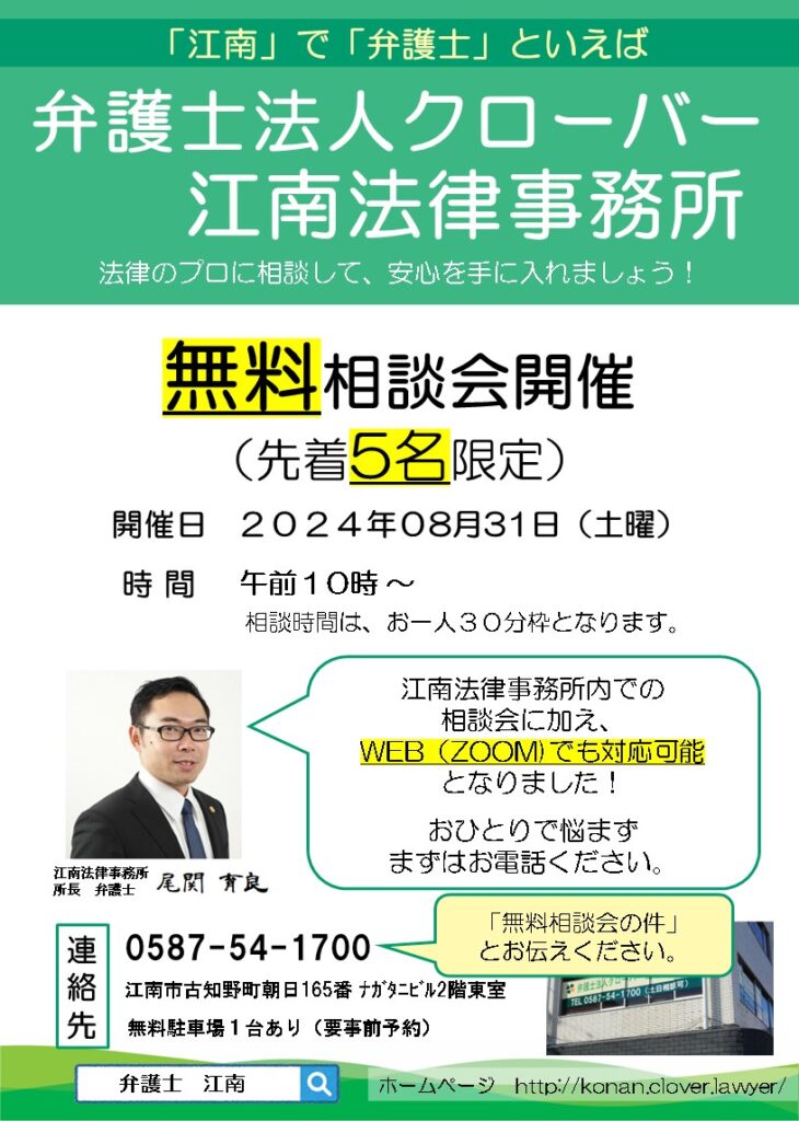 弁護士法人クローバー江南法律事務所無料相談会開催1